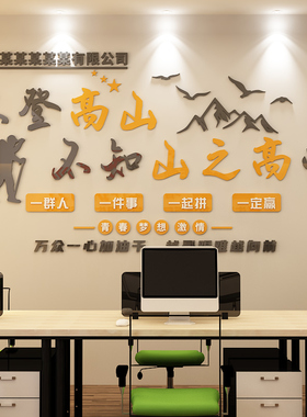 企业文化励志标语亚克力墙贴