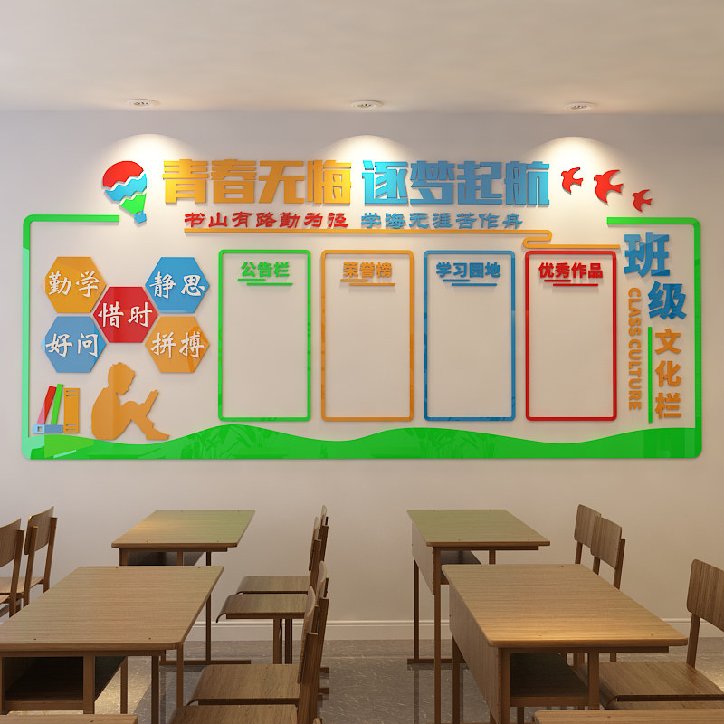 校园文化装饰背景亚克力墙贴