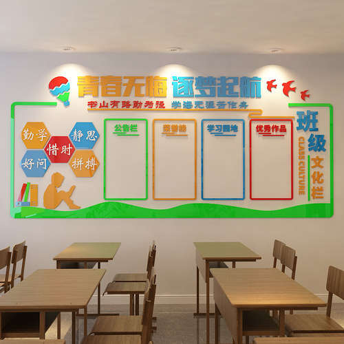 校园文化装饰背景亚克力墙贴