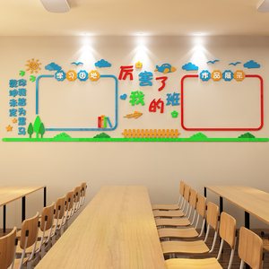 班级文化背景墙贴纸中小学激励志文化标语教室黑板报氛围创意装饰