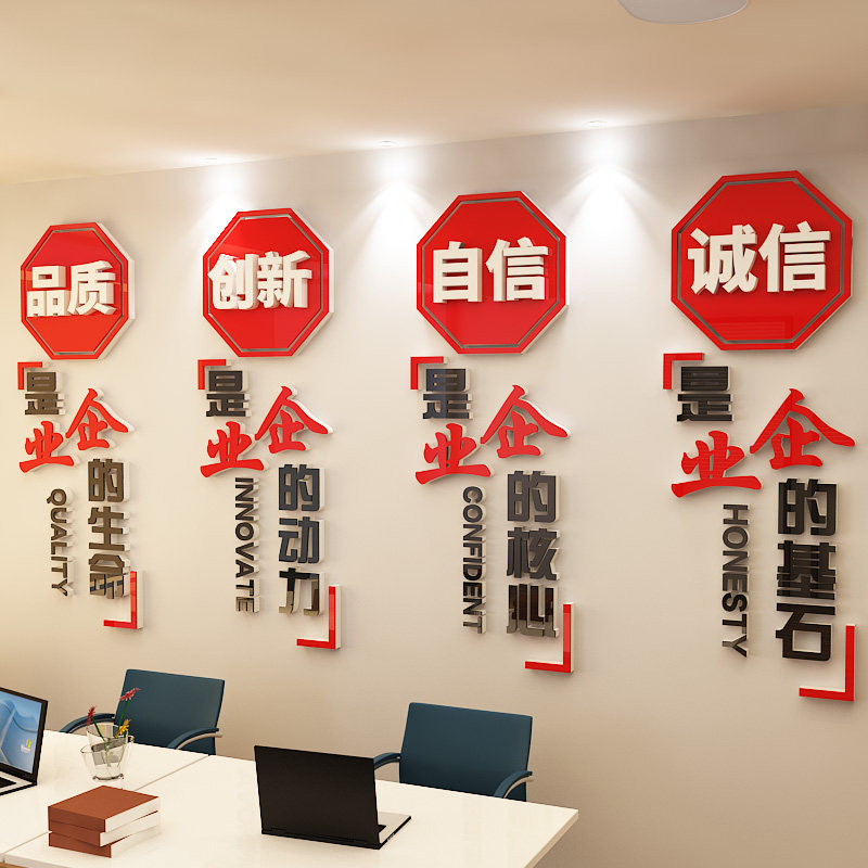 公司企业文化墙标语布置办公室墙面装饰立体励志字贴企业愿景墙贴