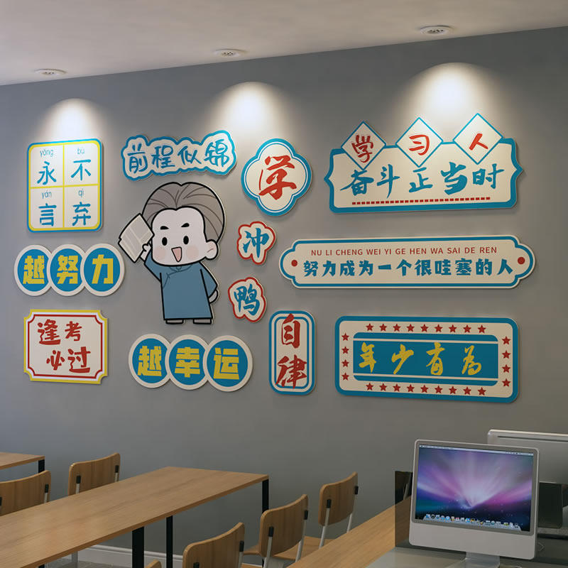 学校励志墙贴3d立体贴画中高考激励口号教室墙面布置自习自律神器