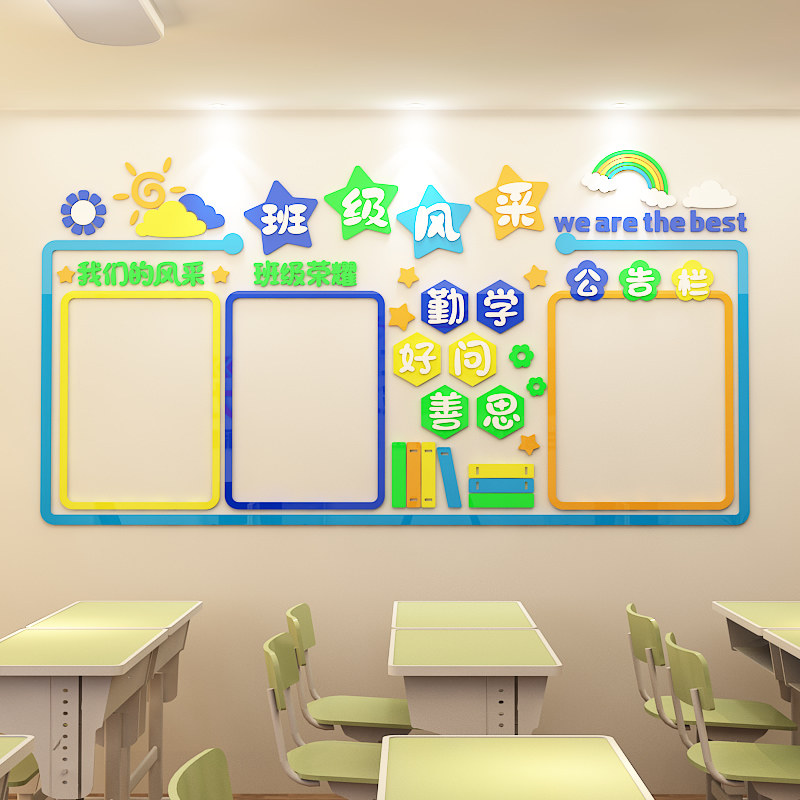 班级布置教室装饰风采考励志标语墙贴纸黑板报装饰文化氛围初高中,家居饰品,文化墙贴,淘宝优惠券,粉丝福利购,淘宝优惠卷