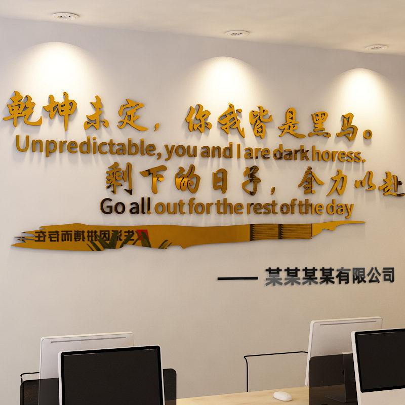 公司企业文化墙标语墙贴3d亚克力立体贴纸办公室装饰团队励志字贴