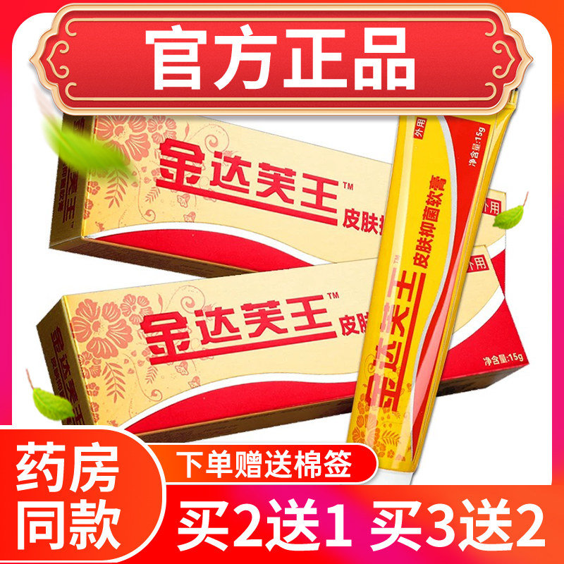 【官方正品】金达芙王抑菌霜外用 金达肤王霜剂软膏广州迪美包邮