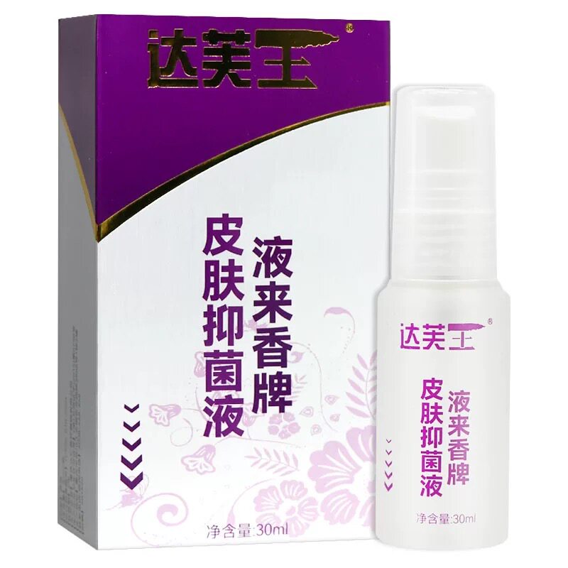 达芙王去腋臭喷雾止汗露买2送1