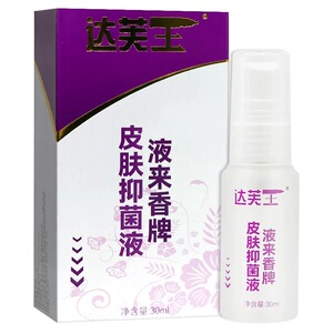 达芙王去腋臭喷雾止汗露买2送1
