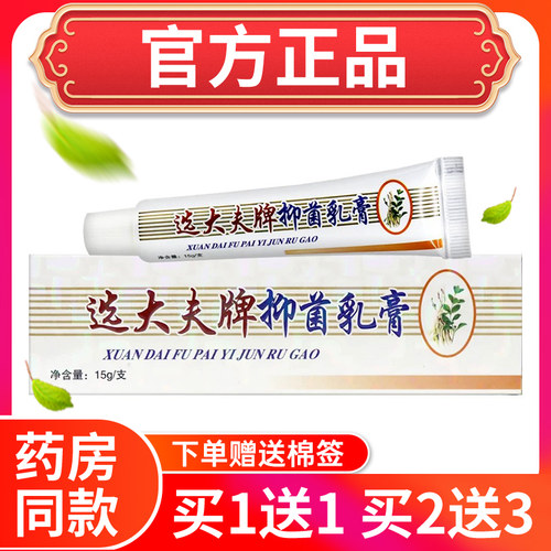 选大夫正品抑菌乳膏邦瑞旗舰店