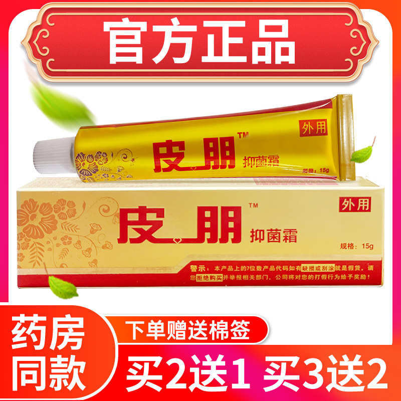 【买2送1】达芙王迪美皮朋抑菌霜正品达肤王软膏脸部大腿内侧乳膏,保健用品,皮肤消毒护理（消）,淘宝优惠券,粉丝福利购,淘宝优惠卷