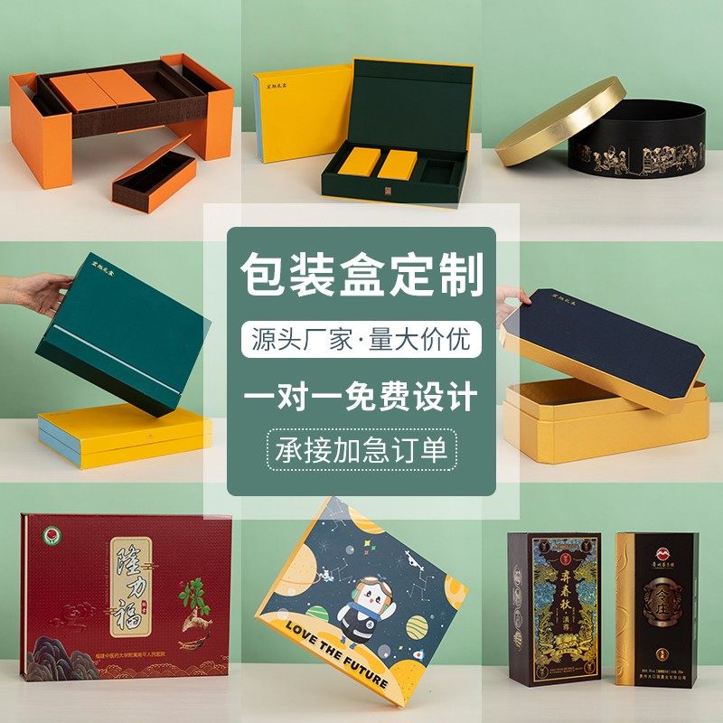 定做伴手礼包装盒包装盒定制礼品盒礼盒定做批量纸盒定制印刷LOGO
