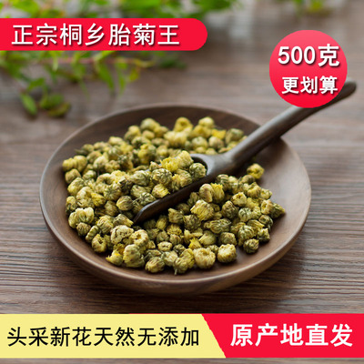 菊花茶胎菊桐乡正品天然无硫熏