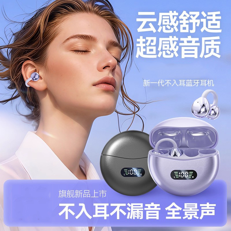 2025新款夹耳式蓝牙耳机无线降噪运动超长续航气骨传导开放不入耳