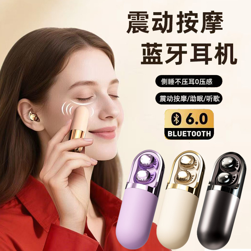 震动按摩助眠蓝牙耳机无线入耳式超小型侧睡不压耳久戴不痛高音质