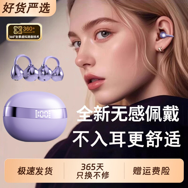 夹耳式蓝牙耳机无线不入耳降噪高音质2026新款气骨传导耳夹式运动