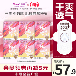 【全新升级】V-GIRL未可卫生巾消毒级日用干爽白鹿同款姨妈巾