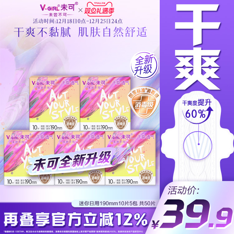 消毒级卫生巾未可干爽透气不黏腻