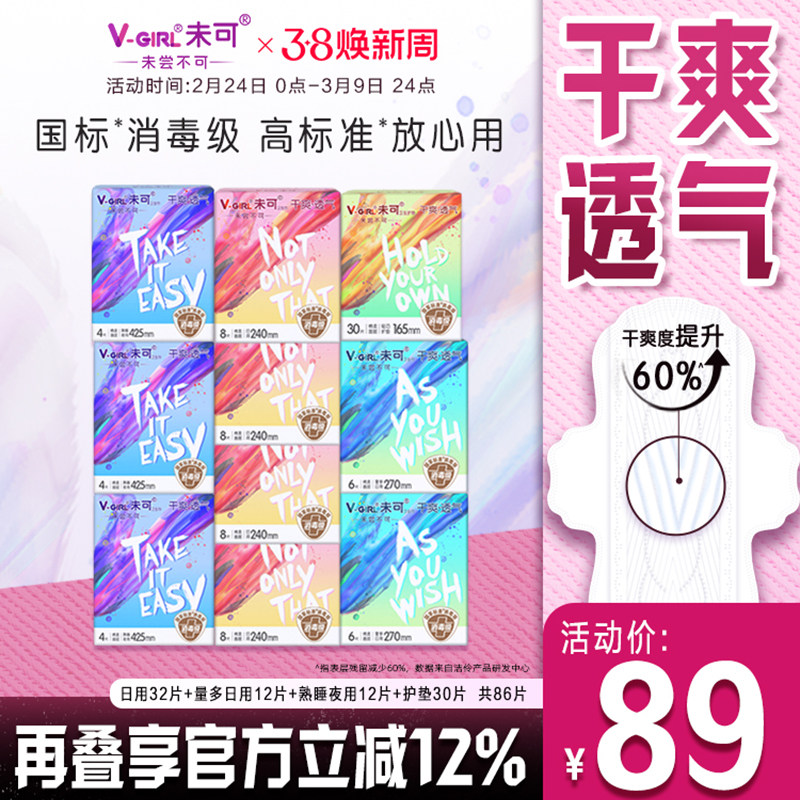 【全新升级】V-GIRL未可消毒级卫生巾白鹿同款干爽日用夜用姨妈巾