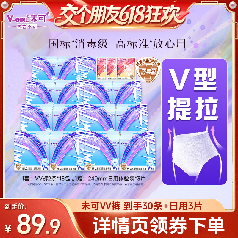 【交个朋友618超级爆款】 V-GIRL未可消毒级VV裤熟睡裤安睡裤