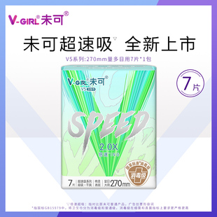 GIRL未可V5超速吸消毒级卫生巾量多日用270mm7片装 新客尝鲜