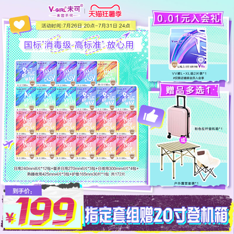 【送登机箱/露营套组】V-GIRL未可消毒级卫生巾干爽日夜白鹿同款