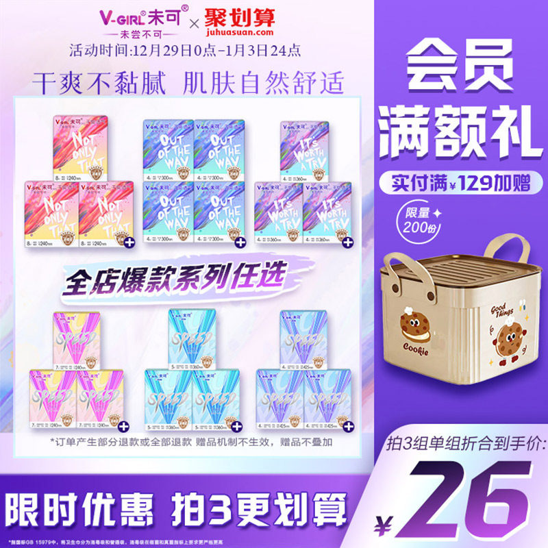 【78元任选3组】V-GIRL未可消毒级卫生巾超薄透气白鹿同款