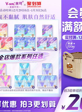 【78元任选3组】V-GIRL未可消毒级卫生巾超薄透气白鹿同款