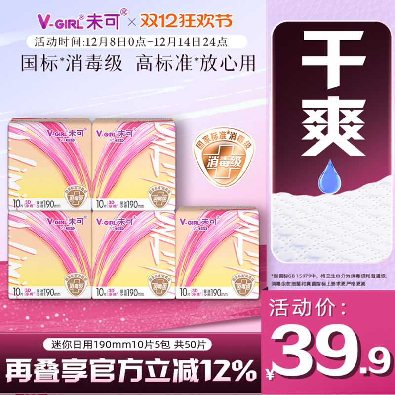 消毒级卫生巾未可干爽透气不黏腻