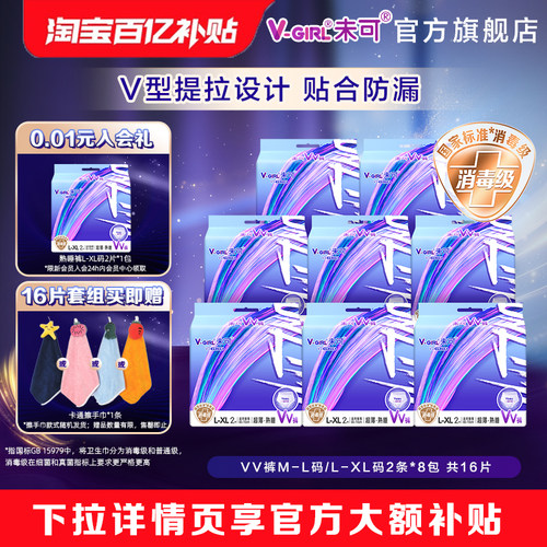 未可裤型巾熟睡夜用无香V型提拉