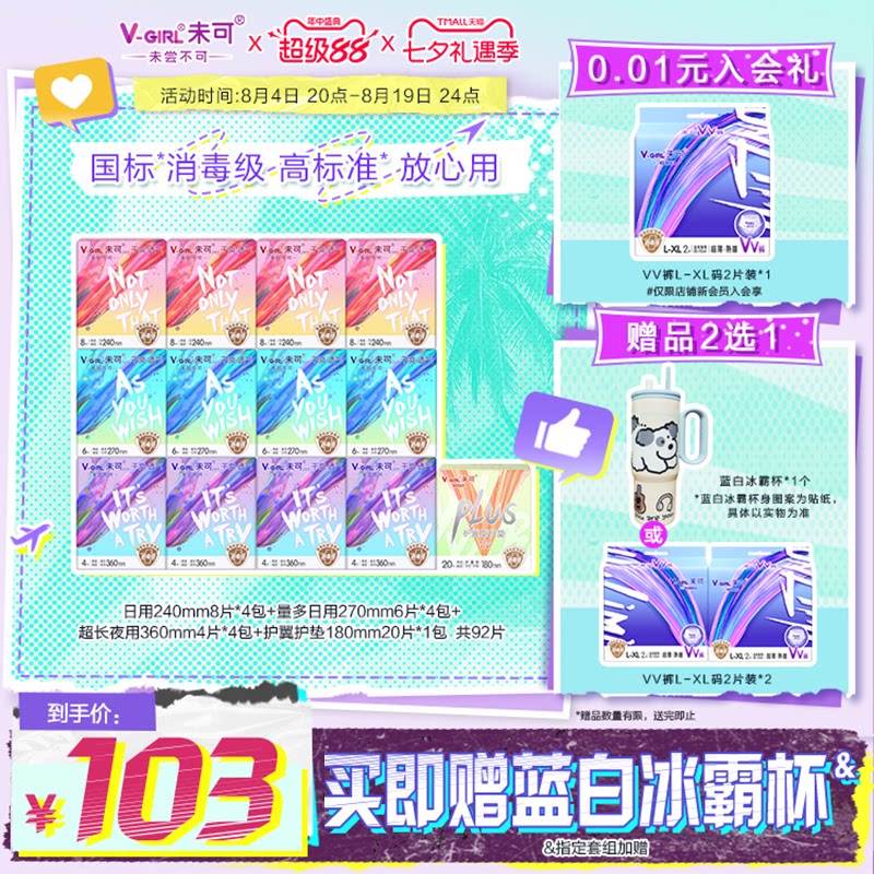 【送冰霸杯】V-GIRL未可国标消毒级卫生巾干爽日夜用组合白鹿同款