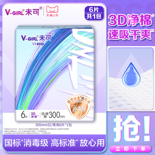 【天猫U先】V-GIRL未可V3小浮芯消毒级卫生巾300mm日夜用1包