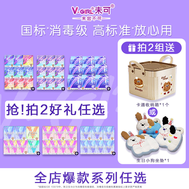 【多件多赠】V-GIRL未可消毒级卫生巾干爽白鹿同款姨妈巾安睡裤