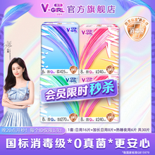 会员限时秒杀 GIRL未可消毒级卫生巾V3日夜组合30片白鹿同款