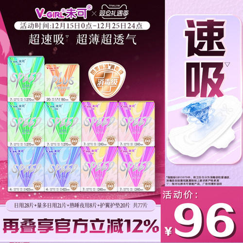 未可超速吸 超薄超干爽