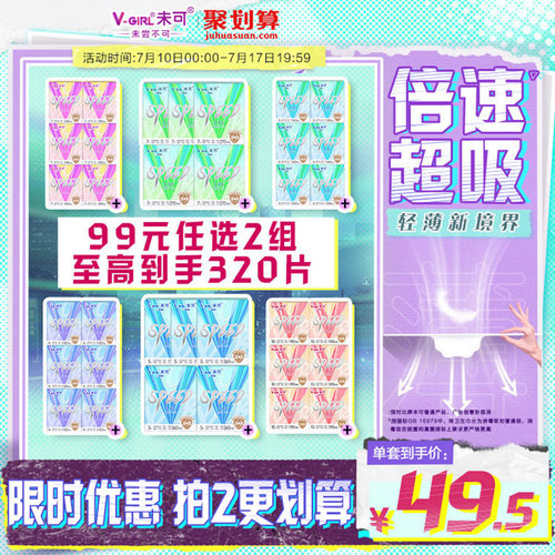 【99元任选2组】V-GIRL未可消毒级卫生巾日夜用白鹿同款姨妈巾