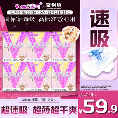 V-GIRL未可V5超速吸消毒级卫生巾