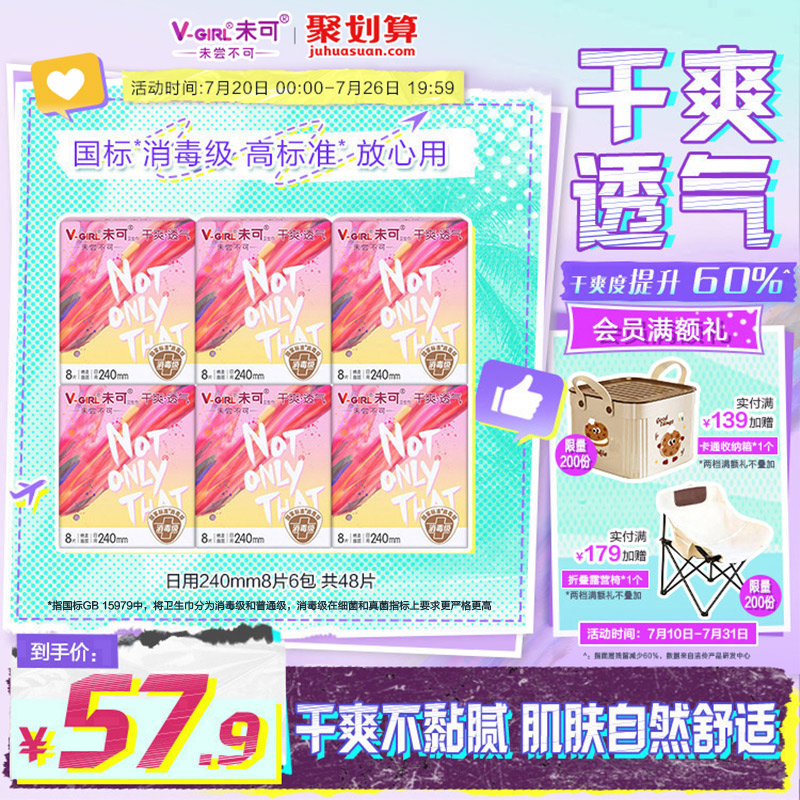 【白鹿同款】V-GIRL未可消毒级卫生巾干爽透气240mm日用姨妈巾