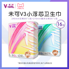 【天猫U先】V-GIRL未可消毒级卫生巾V3小浮芯日夜用2包16片