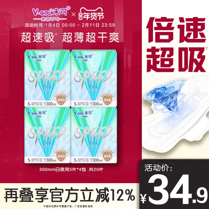 V-GIRL未可卫生巾超速吸消毒级300mm4包日夜用姨妈巾,洗护清洁剂/卫生巾/纸/香薰,卫生巾,淘宝优惠券,粉丝福利购,淘宝优惠卷