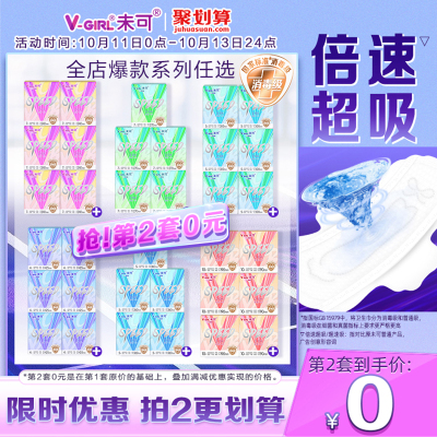 【第2套0元】V-GIRL未可V5超速吸消毒级卫生巾超薄透气不粘腻