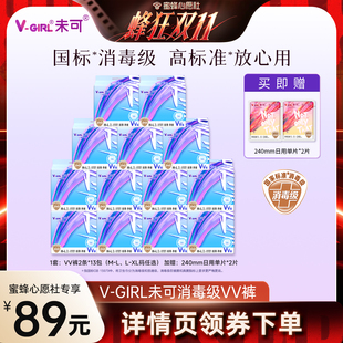 【蜜蜂心愿社】V-GIRL未可消毒级VV裤熟睡裤卫生巾安睡裤干爽透气