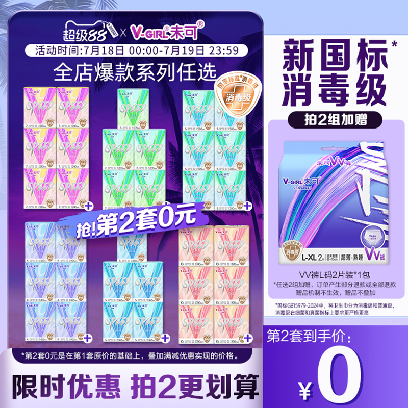 【第2套0元】V-GIRL未可V5超速吸消毒級衛(wèi)生巾超薄透氣不粘膩