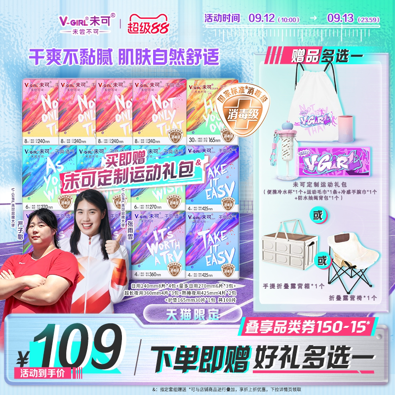 【送运动礼包】V-GIRL未可消毒级卫生巾干爽透气日夜用运动员同款图片