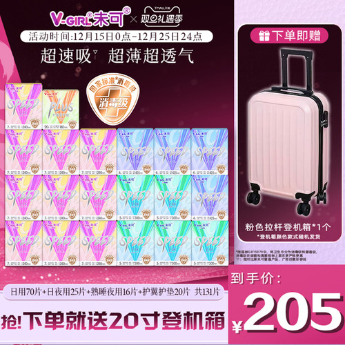 未可新品消毒级卫生巾超薄超干爽