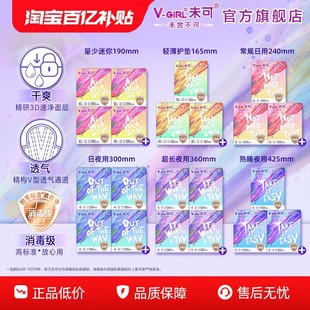 GIRL未可消毒级卫生巾超薄干爽白鹿同款 百补补贴