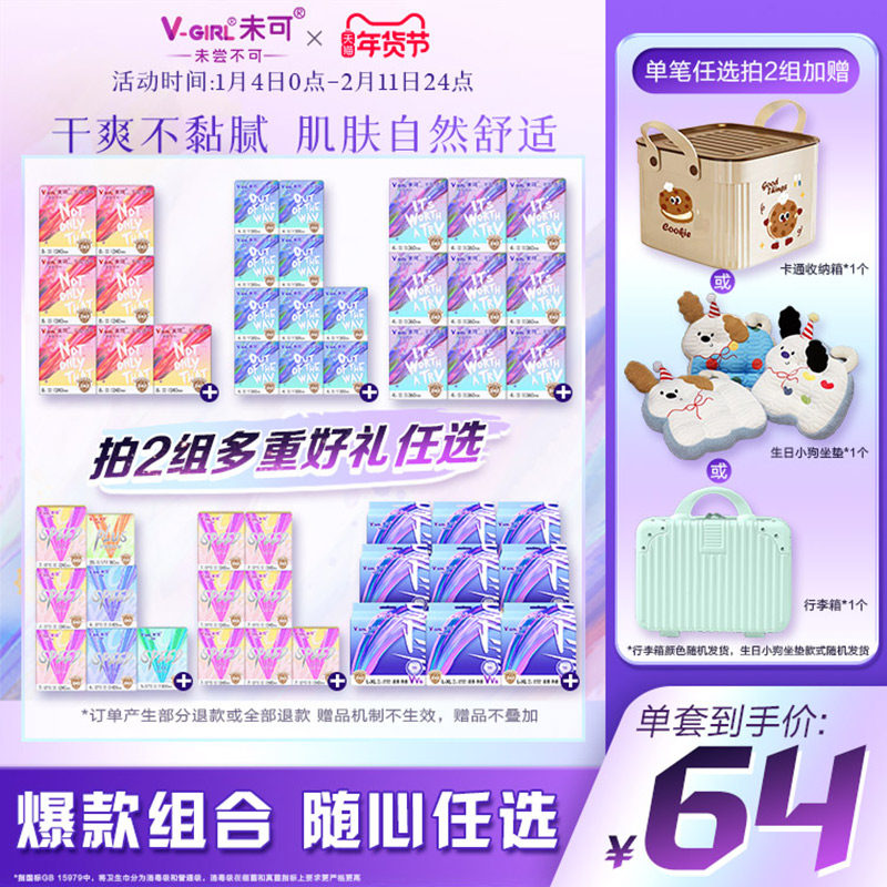 【多件多赠】V-GIRL未可消毒级卫生巾干爽透气白鹿同款姨妈巾