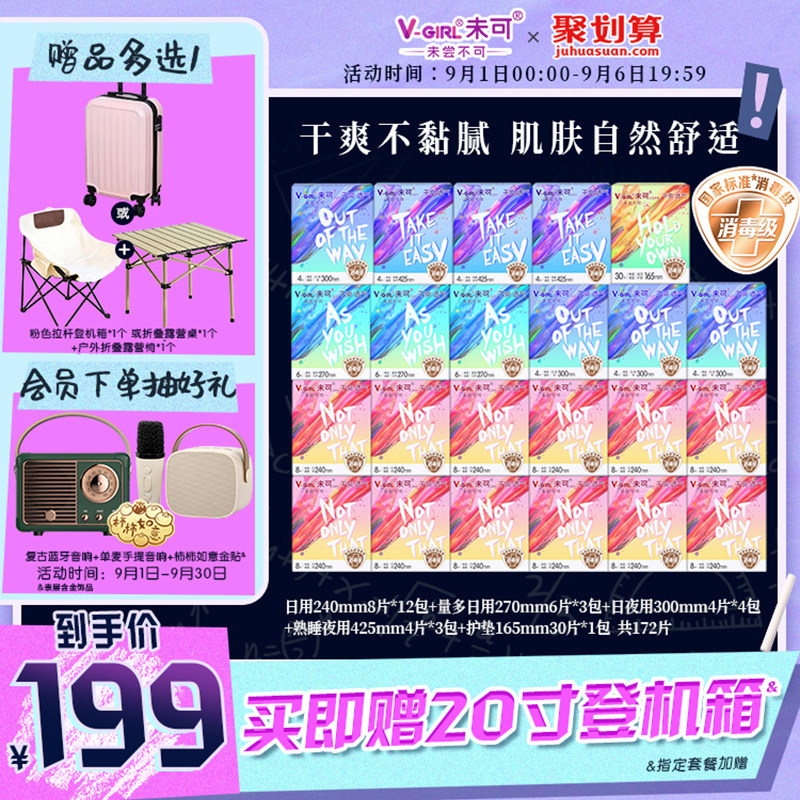 【送登机箱/露营套组】V-GIRL未可消毒级卫生巾干爽日夜白鹿同款