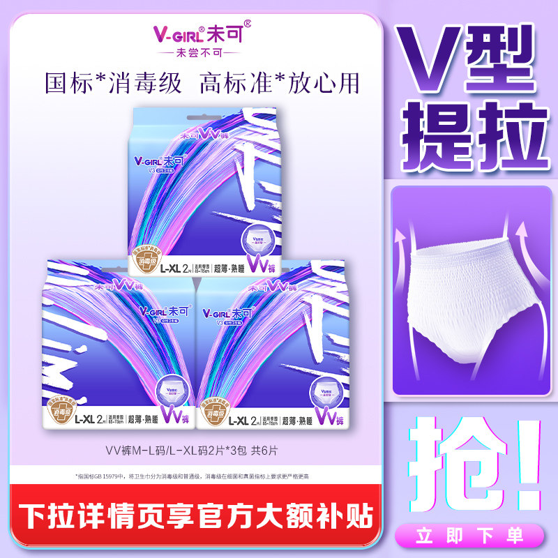 【白鹿同款】V-GIRL未可消毒级熟睡裤M/L码防漏安心裤干爽卫生巾