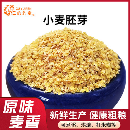 小麦胚芽500g浓香胚芽可搭配牛奶煮食煮粥原味营养早餐