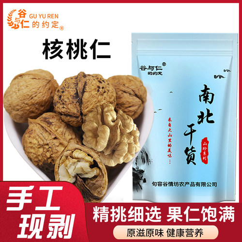 生核桃仁新鲜手工现剥去壳原味