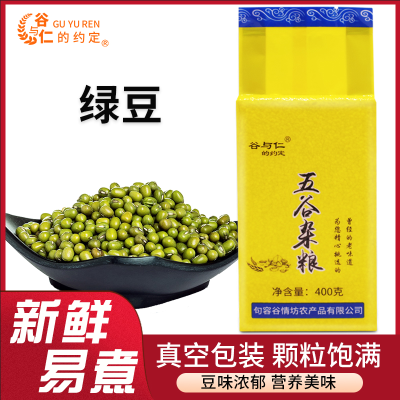 东北绿豆400g绿豆煮汤熬粥